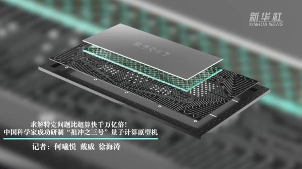 中国超导量子计算平台（中国超导量子计算平台是什么）-第3张图片-八三百科