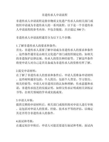 非物质非文化遗产传承人(非物质文化遗产传承人申请条件)-第1张图片-八三百科 非物质非文化遗产传承人(非物质文化遗产传承人申请条件)-第1张图片-八三百科