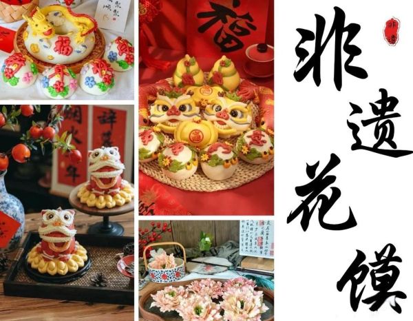 非物质文化遗产中式面点（中式面点非物质文化遗产有哪些小吃）-第1张图片-八三百科