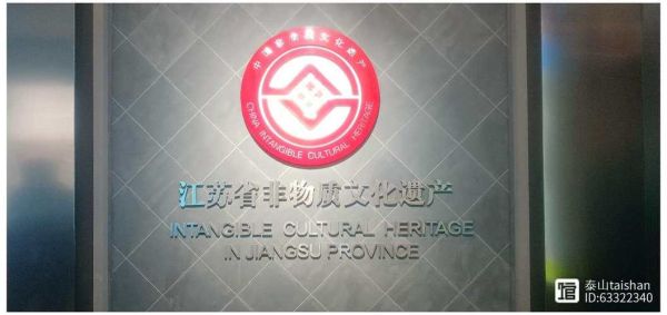 南京 非物质文化遗产(南京非遗文化去哪里看最直观)-第2张图片-八三百科 南京 非物质文化遗产(南京非遗文化去哪里看最直观)-第2张图片-八三百科