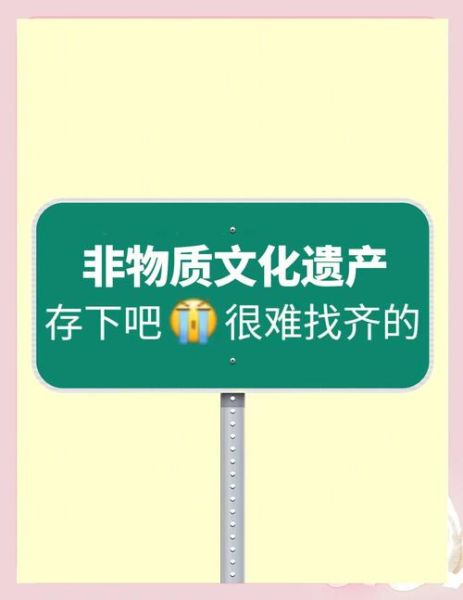 非物质文化遗产研究集(非遗研究集如何入门)-第2张图片-八三百科 非物质文化遗产研究集(非遗研究集如何入门)-第2张图片-八三百科