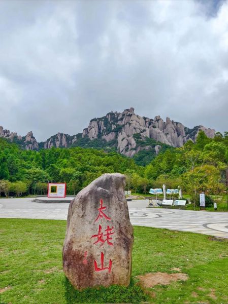 太姥山 非物质文化遗产(太姥山非遗有哪些值得看的)-第2张图片-八三百科 太姥山 非物质文化遗产(太姥山非遗有哪些值得看的)-第2张图片-八三百科