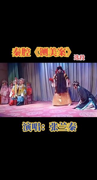 非物质文化遗产秦腔戏(秦腔戏是什么流派唱法)-第3张图片-八三百科 非物质文化遗产秦腔戏(秦腔戏是什么流派唱法)-第3张图片-八三百科