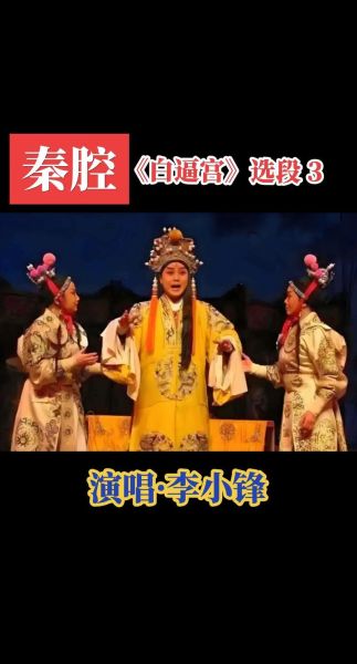 非物质文化遗产秦腔戏(秦腔戏是什么流派唱法)-第1张图片-八三百科 非物质文化遗产秦腔戏(秦腔戏是什么流派唱法)-第1张图片-八三百科