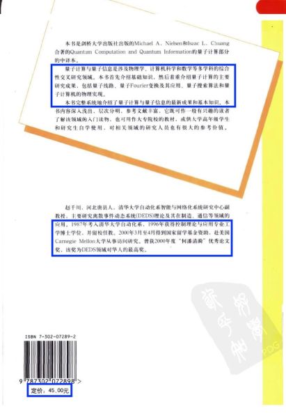 量子计算机应用技术大全（量子计算机初学者入门指南）-第2张图片-八三百科