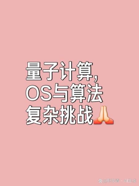 科学最前沿量子计算技术（量子计算机入门教程：小白也能看懂的未来科技）-第1张图片-八三百科