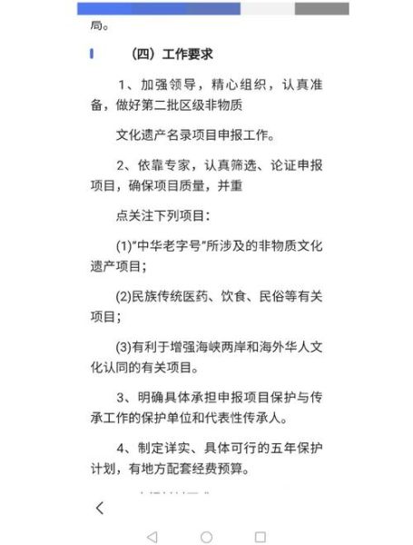 非物质文化遗产保护网(非遗数字化申报材料准备流程图解)-第3张图片-八三百科 非物质文化遗产保护网(非遗数字化申报材料准备流程图解)-第3张图片-八三百科