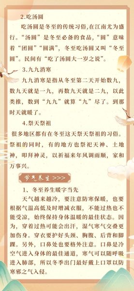 冬至非物质文化遗产（冬至非遗申请成功了吗）-第1张图片-八三百科