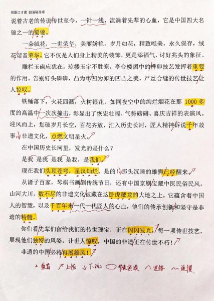 非物质文化遗产朗诵（非物质文化遗产朗诵稿怎么写）-第1张图片-八三百科