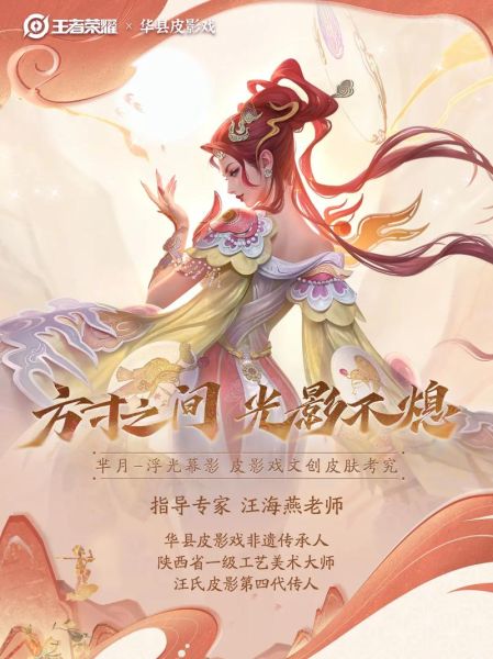 王者非物质文化遗产（王者荣耀非物质文化遗产皮肤有哪些）-第1张图片-八三百科