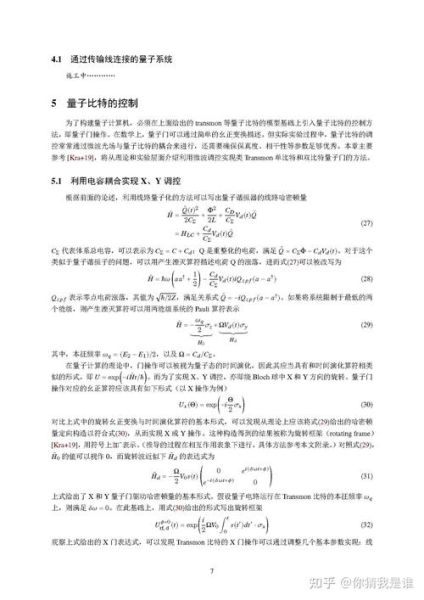 超导量子计算教授（超导量子计算教授招聘要求）-第3张图片-八三百科