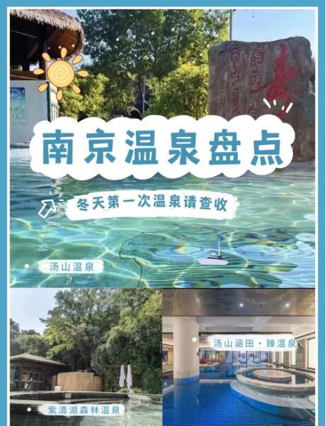 南京汤泉非物质文化遗产（南京汤泉非遗体验攻略）-第2张图片-八三百科