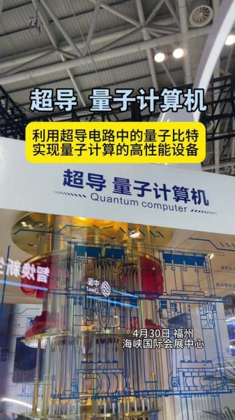 量子计算机超导（量子计算机超导芯片怎么工作的）-第3张图片-八三百科