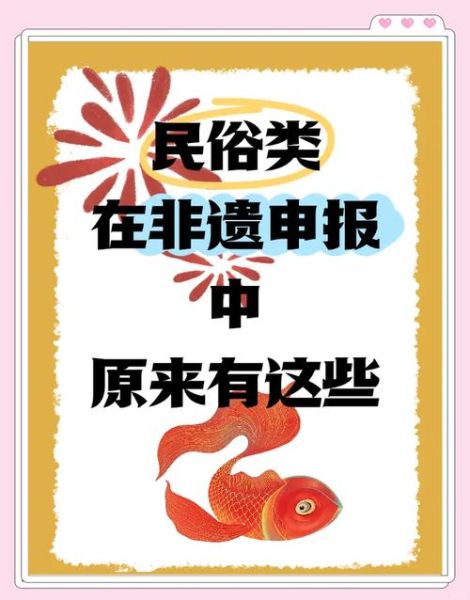 怎么申请非物质文化遗产（如何申请非物质文化遗产）-第3张图片-八三百科