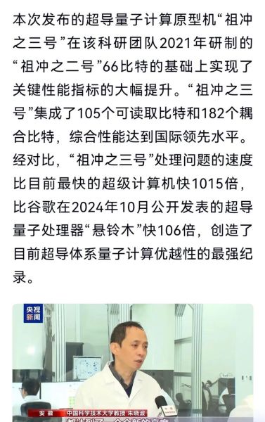 祖冲之超导量子计算机（祖冲之超导量子计算机是什么）-第2张图片-八三百科