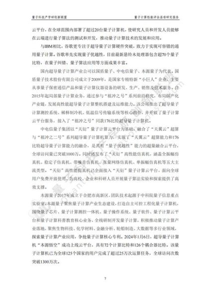 量子计算机的技术指标(量子计算机性能指标有哪些)-第2张图片-八三百科 量子计算机的技术指标(量子计算机性能指标有哪些)-第2张图片-八三百科