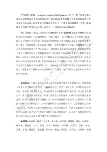 量子计算机的技术指标(量子计算机性能指标有哪些)-第3张图片-八三百科 量子计算机的技术指标(量子计算机性能指标有哪些)-第3张图片-八三百科