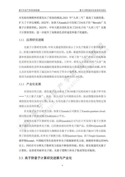 量子计算机的技术指标(量子计算机性能指标有哪些)-第1张图片-八三百科 量子计算机的技术指标(量子计算机性能指标有哪些)-第1张图片-八三百科