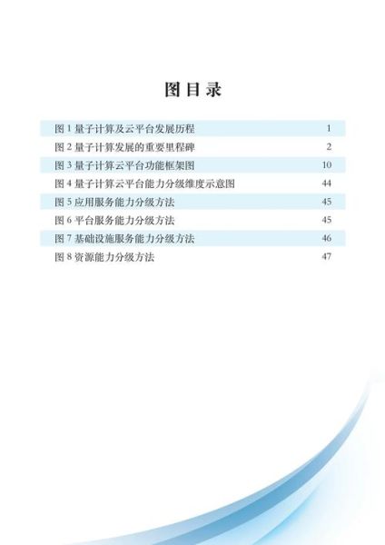 量子计算技术pdf(量子计算技术PDF入门指南)-第1张图片-八三百科 量子计算技术pdf(量子计算技术PDF入门指南)-第1张图片-八三百科