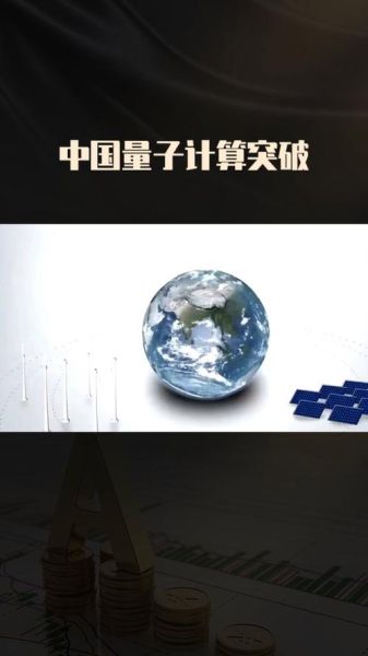 中国量子计算技术如何(中国量子计算技术处于全球第几位)-第2张图片-八三百科 中国量子计算技术如何(中国量子计算技术处于全球第几位)-第2张图片-八三百科