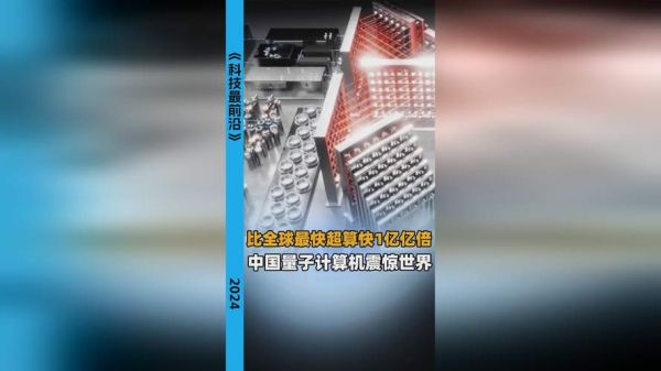 量子技术计算机先进国家(量子计算机领先国家排名)-第1张图片-八三百科 量子技术计算机先进国家(量子计算机领先国家排名)-第1张图片-八三百科
