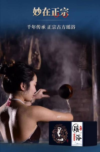 御瑶药浴非物质文化遗产（御瑶药浴非遗功效与使用人群）-第3张图片-八三百科