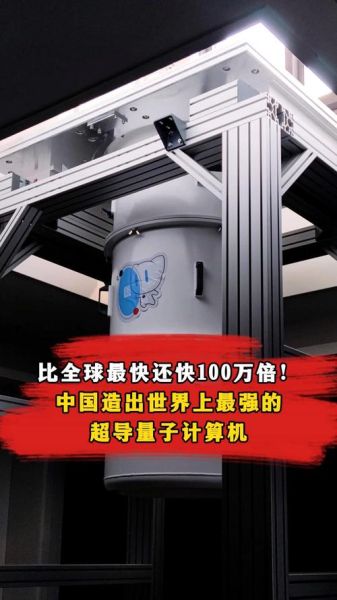 超导计算机和量子计算机（超导计算机与量子计算机哪个更快）-第1张图片-八三百科