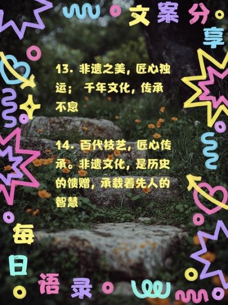 非物质文化遗产名言(非物质文化遗产名言与保护意义是什么)-第1张图片-八三百科 非物质文化遗产名言(非物质文化遗产名言与保护意义是什么)-第1张图片-八三百科