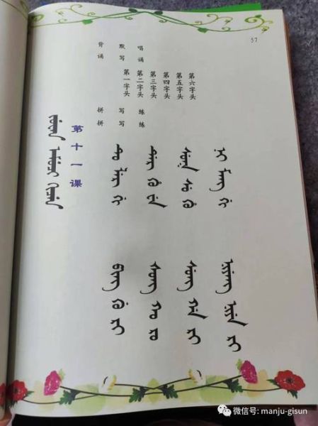 满文非物质文化遗产(满语列入非物质文化遗产名录了吗)-第2张图片-八三百科 满文非物质文化遗产(满语列入非物质文化遗产名录了吗)-第2张图片-八三百科