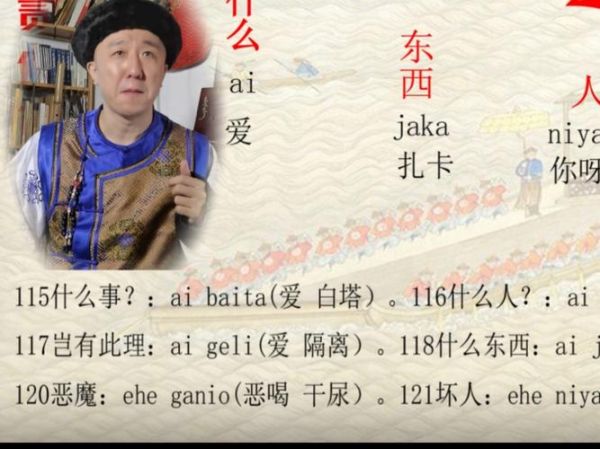 满文非物质文化遗产(满语列入非物质文化遗产名录了吗)-第3张图片-八三百科 满文非物质文化遗产(满语列入非物质文化遗产名录了吗)-第3张图片-八三百科