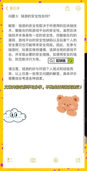 链游(链游新手入门从零开始怎么玩)-第1张图片-八三百科 链游(链游新手入门从零开始怎么玩)-第1张图片-八三百科