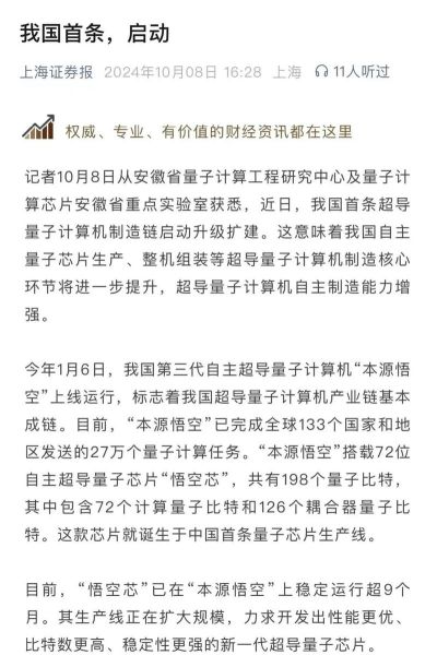 超导量子计算机龙头股票（超导量子计算机龙头股票是哪家）-第2张图片-八三百科