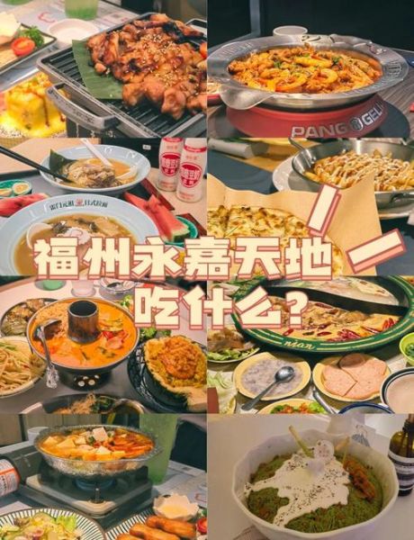 永嘉 非物质文化遗产（永嘉非遗美食初学者指南）-第1张图片-八三百科