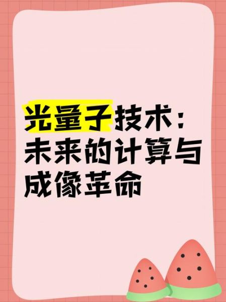 光启技术业务量子计算（光启技术布局量子计算前景怎么样）-第3张图片-八三百科