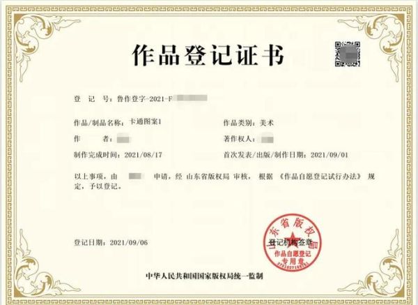 非物质文化遗产图案保护(非遗图案版权登记流程详解)-第1张图片-八三百科 非物质文化遗产图案保护(非遗图案版权登记流程详解)-第1张图片-八三百科