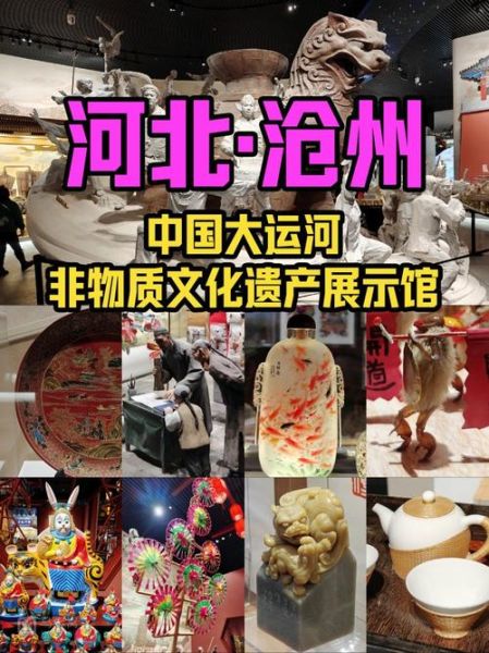 沧州非物质文化遗产(沧州非物质文化遗产有哪些)-第3张图片-八三百科 沧州非物质文化遗产(沧州非物质文化遗产有哪些)-第3张图片-八三百科