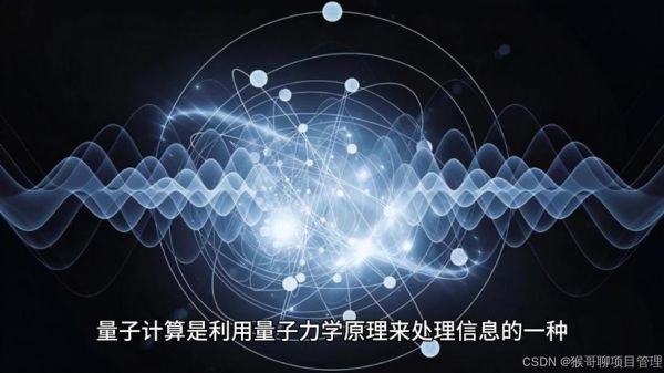 量子与量子计算技术(量子计算入门:新手也能看懂的量子比特原理)-第3张图片-八三百科 量子与量子计算技术(量子计算入门:新手也能看懂的量子比特原理)-第3张图片-八三百科