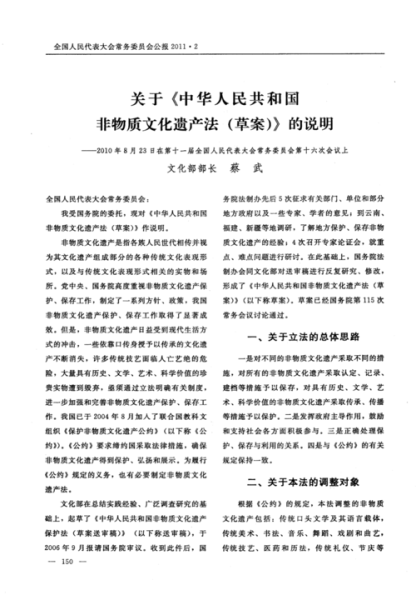 非物质文化遗产遗产法(非物质文化遗产遗产法实施细则是啥)-第2张图片-八三百科 非物质文化遗产遗产法(非物质文化遗产遗产法实施细则是啥)-第2张图片-八三百科