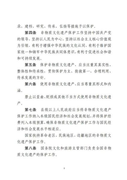 非物质文化遗产遗产法(非物质文化遗产遗产法实施细则是啥)-第3张图片-八三百科 非物质文化遗产遗产法(非物质文化遗产遗产法实施细则是啥)-第3张图片-八三百科