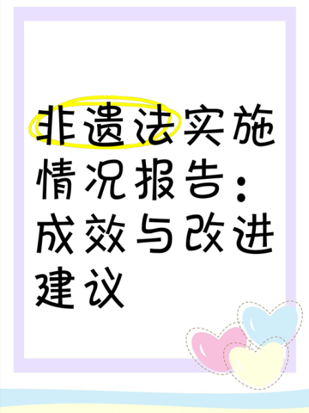 非物质文化遗产遗产法(非物质文化遗产遗产法实施细则是啥)-第1张图片-八三百科 非物质文化遗产遗产法(非物质文化遗产遗产法实施细则是啥)-第1张图片-八三百科