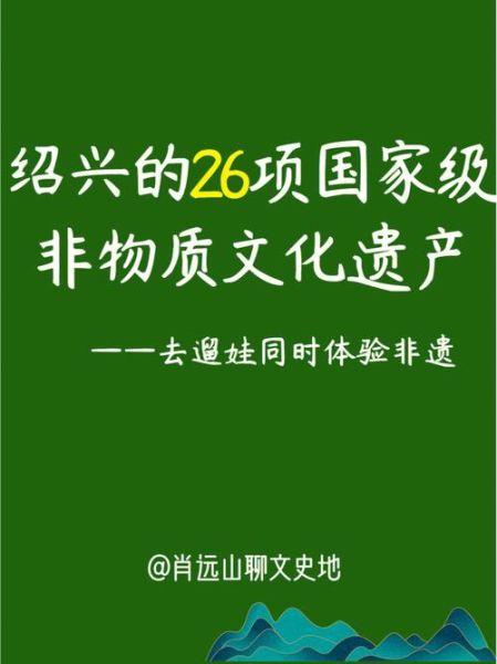 上虞非物质文化遗产(上虞非遗有哪些)-第1张图片-八三百科 上虞非物质文化遗产(上虞非遗有哪些)-第1张图片-八三百科