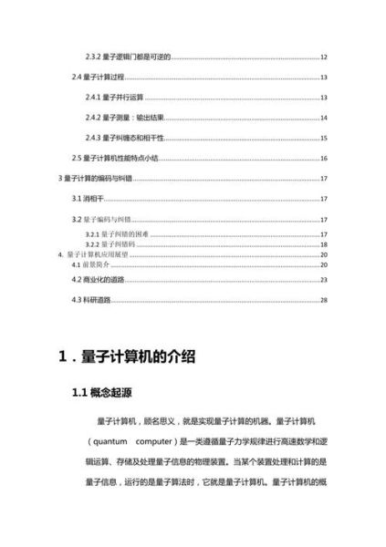 计算机量子技术论文(量子计算机入门论文3000字)-第1张图片-八三百科 计算机量子技术论文(量子计算机入门论文3000字)-第1张图片-八三百科