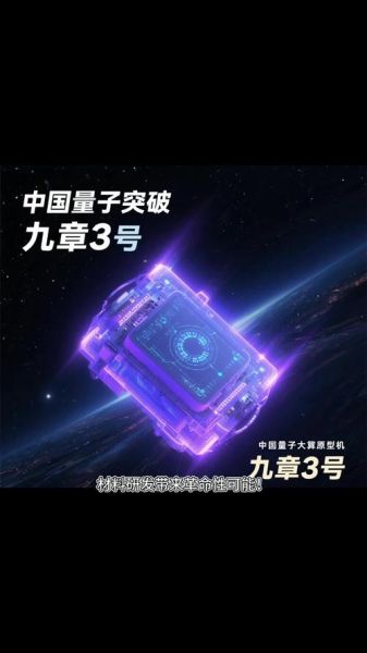 我国的量子计算技术(我国量子计算技术实现哪些突破)-第1张图片-八三百科 我国的量子计算技术(我国量子计算技术实现哪些突破)-第1张图片-八三百科