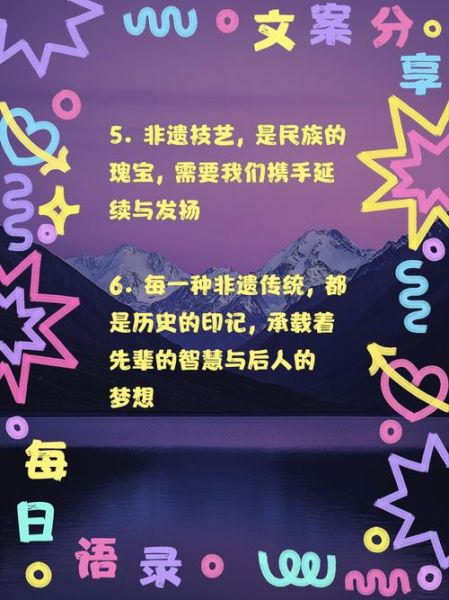 非物质文化遗产金句摘抄(非遗金句如何摘抄?新手必看攻略)-第3张图片-八三百科 非物质文化遗产金句摘抄(非遗金句如何摘抄?新手必看攻略)-第3张图片-八三百科
