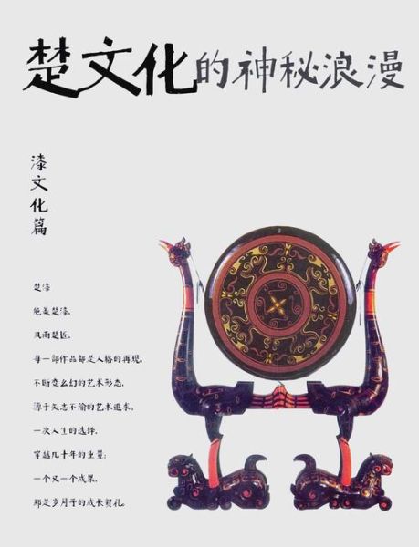 荆州非物质文化遗产(荆州楚式漆器髹饰技艺怎么入门)-第1张图片-八三百科 荆州非物质文化遗产(荆州楚式漆器髹饰技艺怎么入门)-第1张图片-八三百科