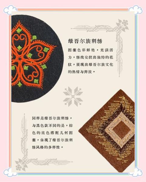 伊犁非物质文化遗产(伊犁非遗哈萨克刺绣学习攻略)-第3张图片-八三百科 伊犁非物质文化遗产(伊犁非遗哈萨克刺绣学习攻略)-第3张图片-八三百科