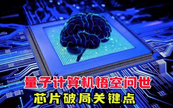量子计算机技术难(量子计算机为什么这么难实现)-第1张图片-八三百科 量子计算机技术难(量子计算机为什么这么难实现)-第1张图片-八三百科
