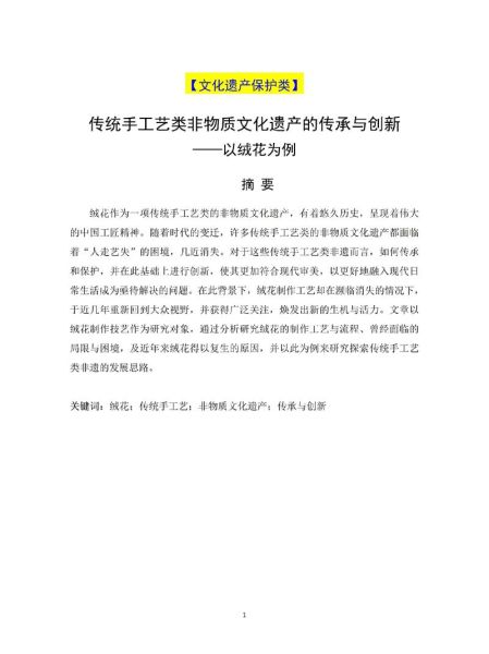 非物质文化遗产2000字（非物质文化遗产2000字小论文怎么写）-第1张图片-八三百科