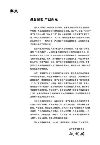 量子计算技术前景如何(量子计算就业前景如何)-第1张图片-八三百科 量子计算技术前景如何(量子计算就业前景如何)-第1张图片-八三百科