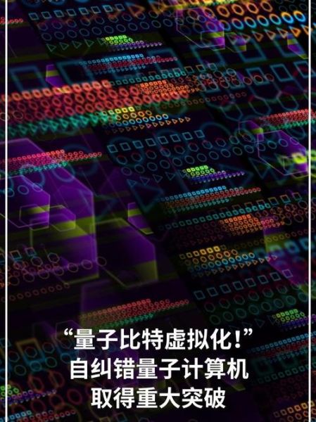 量子计算机新发现的技术（量子纠错技术最新突破如何工作）-第1张图片-八三百科